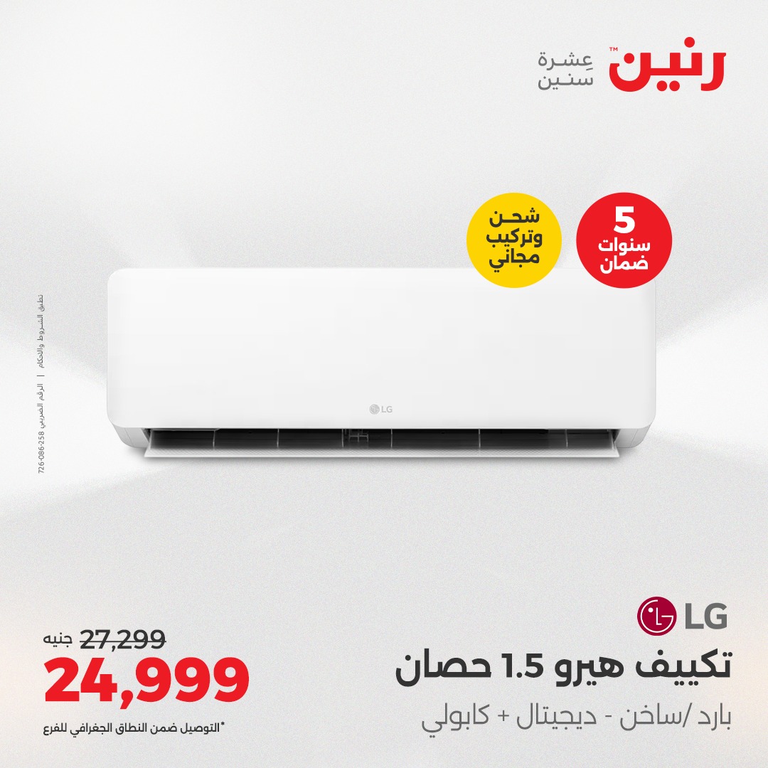 raneen offers from 26aug to 4aug 2025 عروض رنين من 26 أغسطس حتى 4 أغسطس 2025 صفحة رقم 19